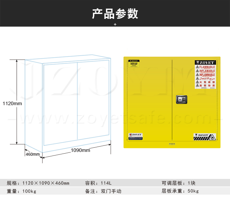 30加侖黃色易燃安全柜尺寸
