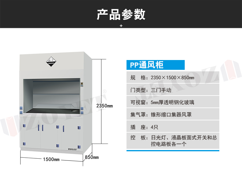 ZYTP1500pp通風柜(圖1) 1500pp通風柜