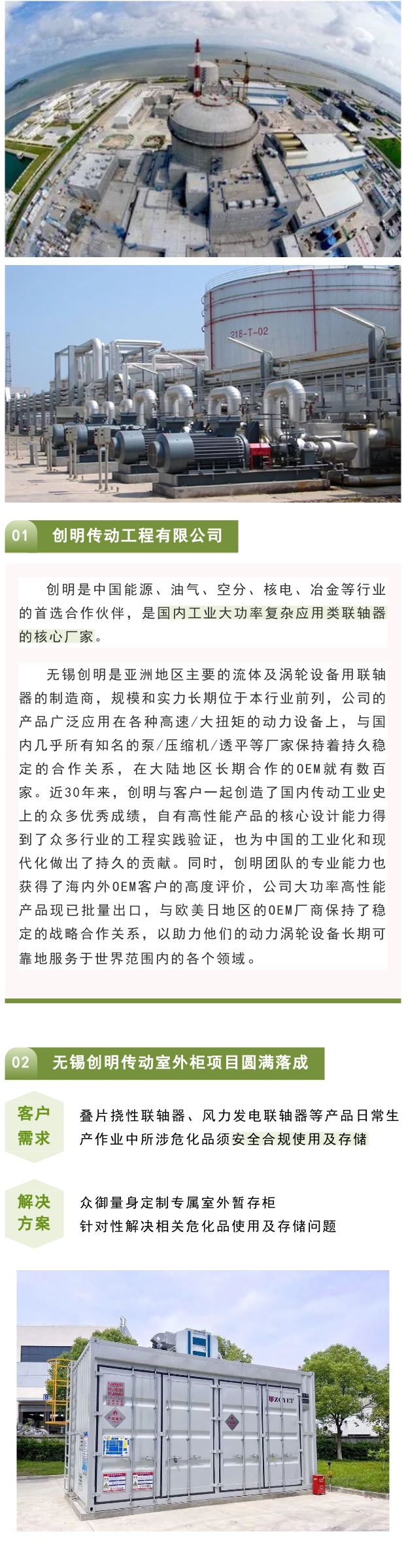 【項(xiàng)目落成】創(chuàng)明傳動(dòng)室外柜項(xiàng)目圓滿落成！(圖1)