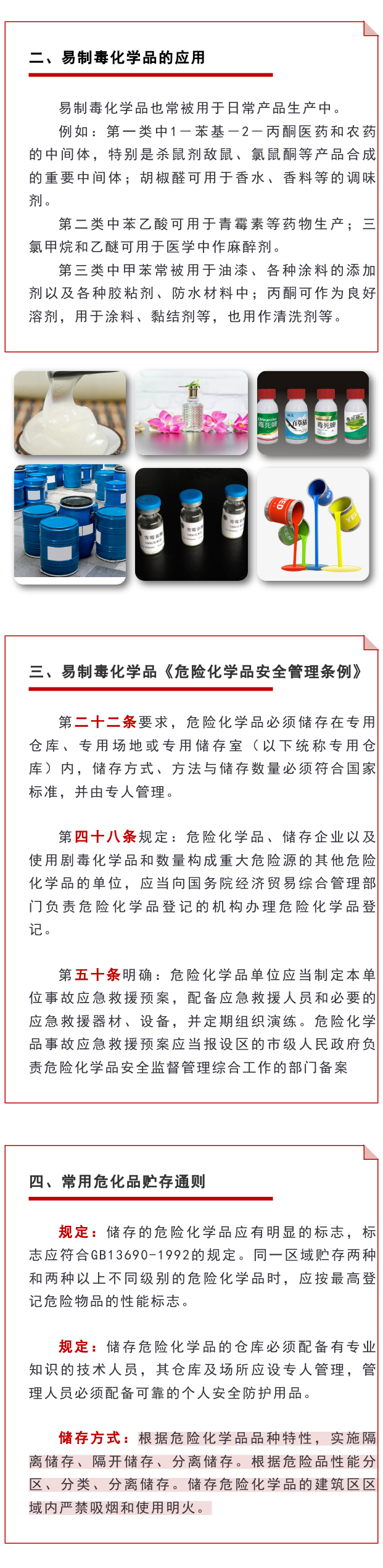 【解決方案】易制毒化學品，你知道多少？(圖2)