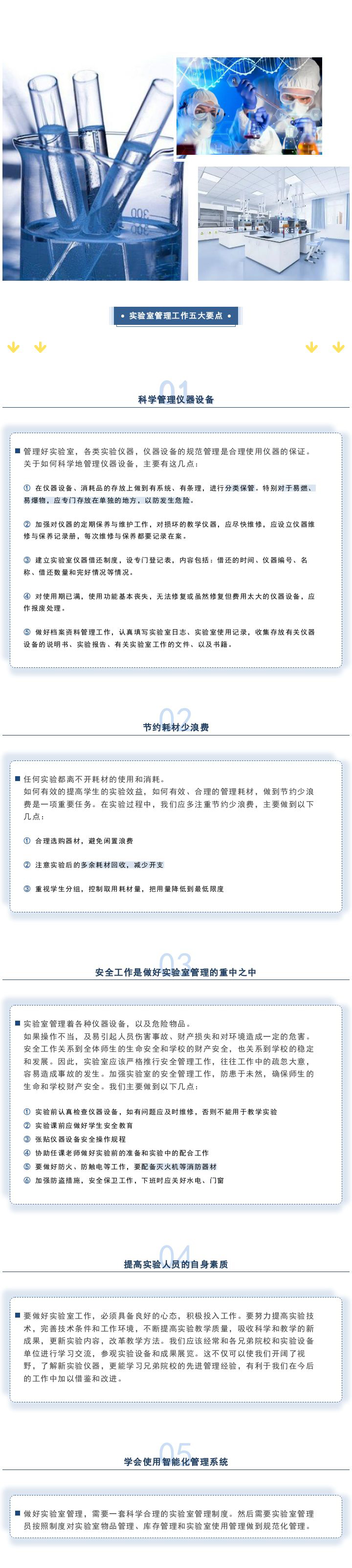 【解決方案】做好這5點，實驗室更安全！(圖1)