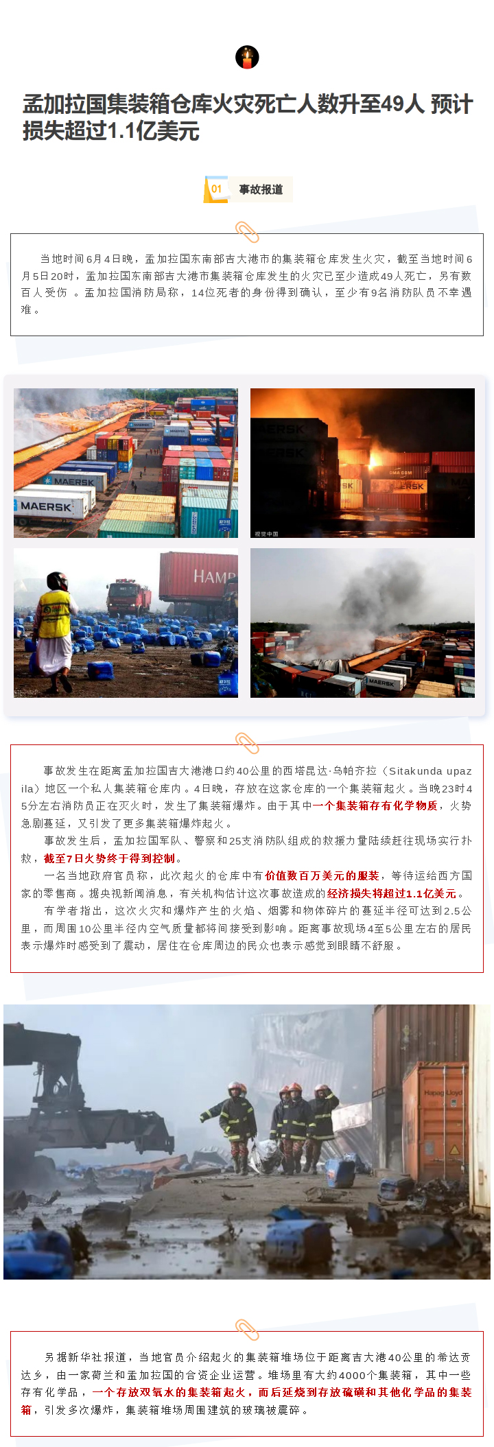 孟加拉集裝箱事故49人死亡！損失或超1.1億美元!(圖1)