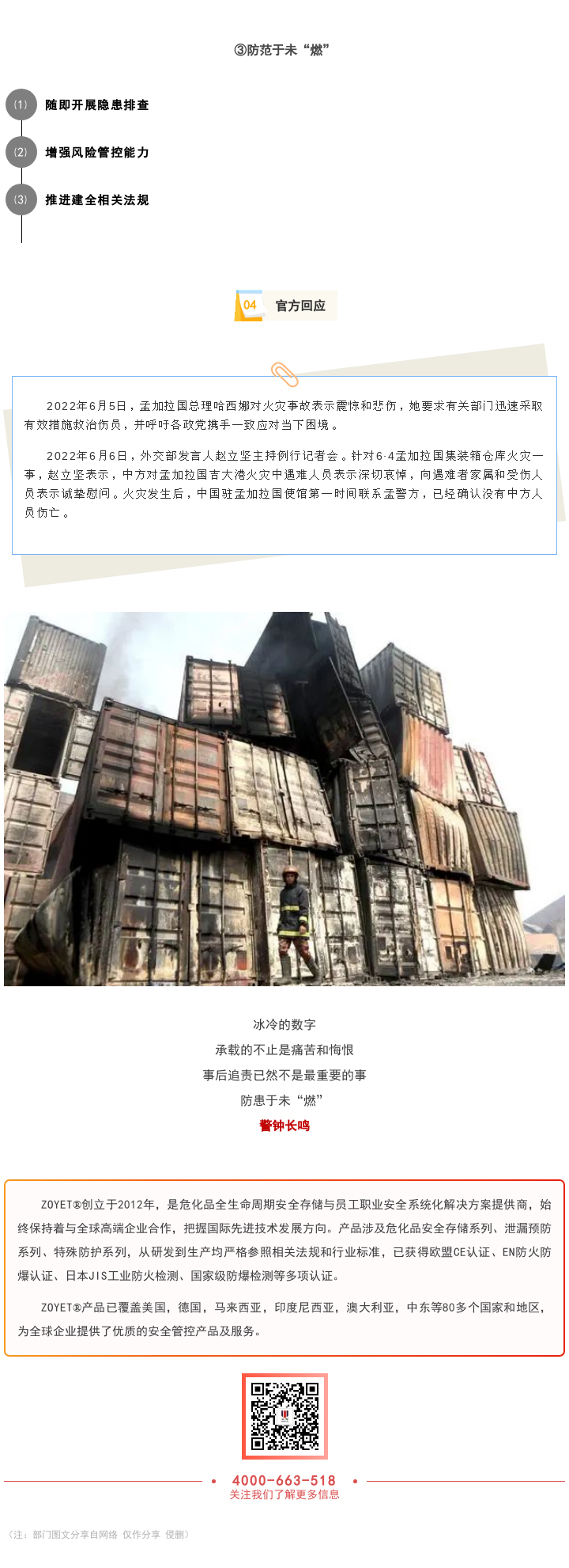 孟加拉集裝箱事故49人死亡！損失或超1.1億美元!(圖4)