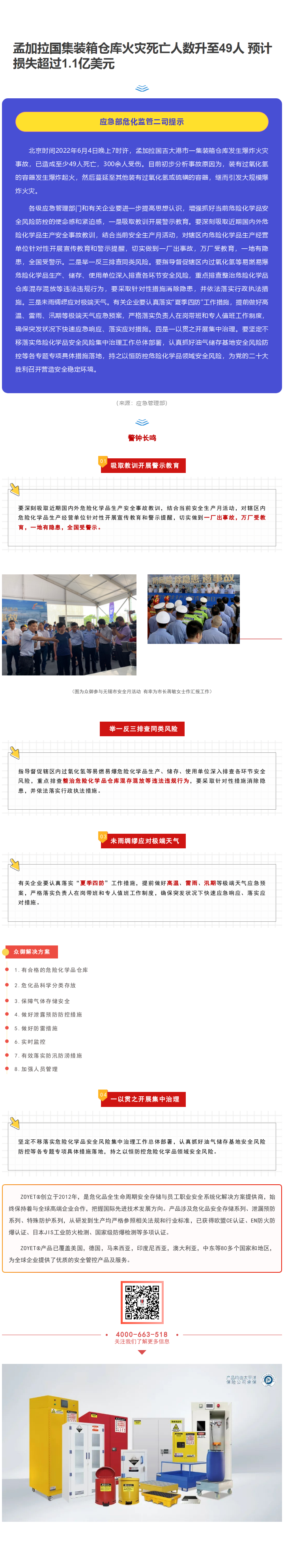 應急部危化監管二司提示：吸取事故教訓開展警示教育，舉一反三防控危化品安全風險(圖1)