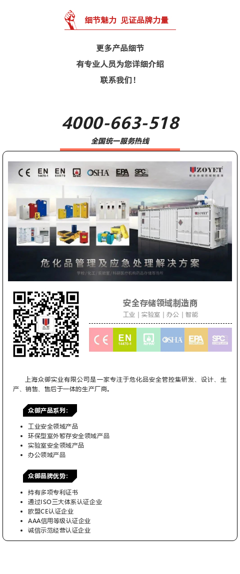 【產(chǎn)品直擊】環(huán)保型室外化學品暫存柜(圖7)