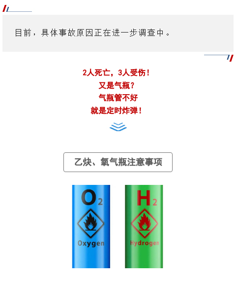 【解決方案】2死3傷！又是氣瓶？(圖2)