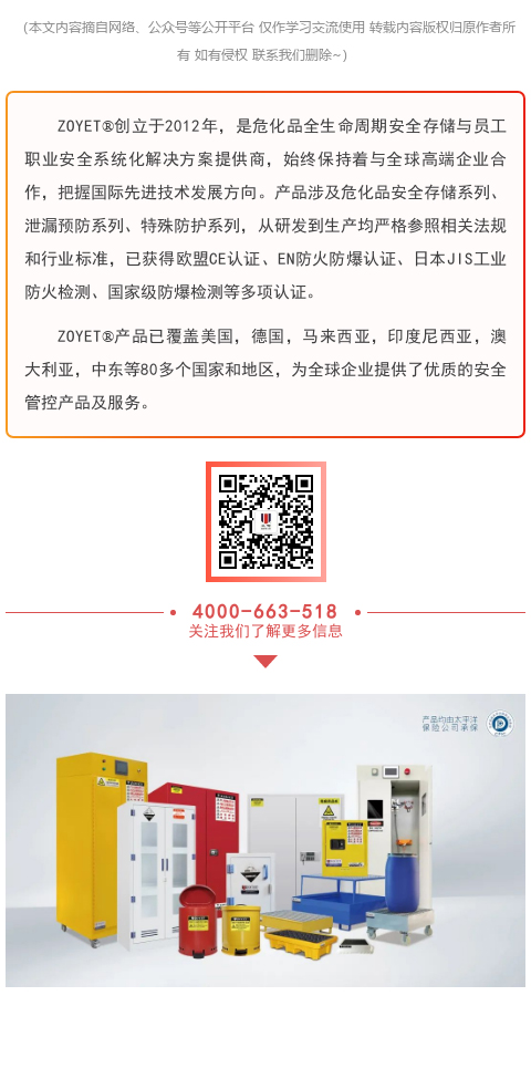 【干貨】關于危化品，你了解多少？(圖8)