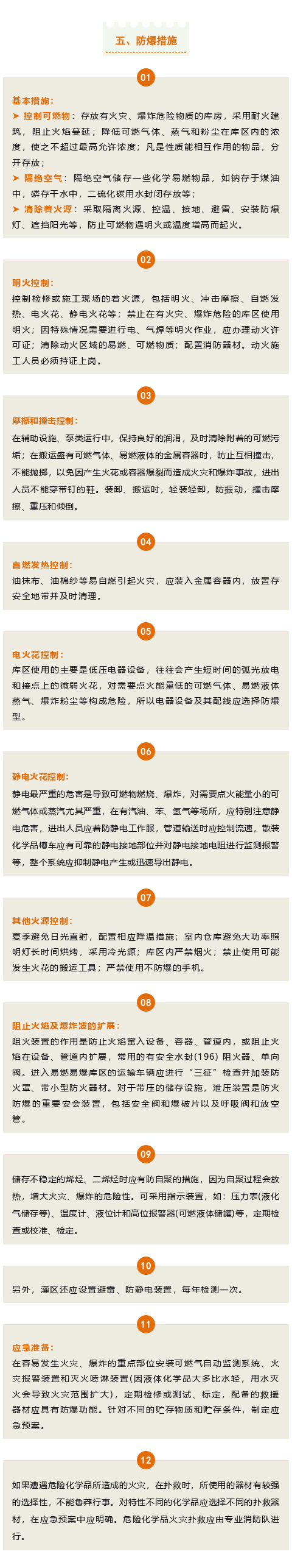 【干貨】關于危化品，你了解多少？(圖5)