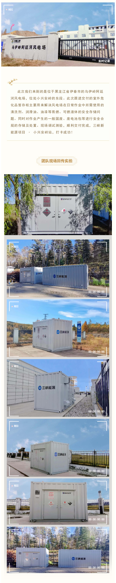 做小興安嶺綠色能源之鄉(xiāng)的守護(hù)者(圖2)