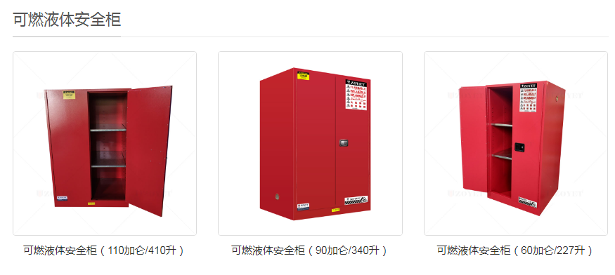 可燃液體安全柜.png 可燃液體安全柜.png