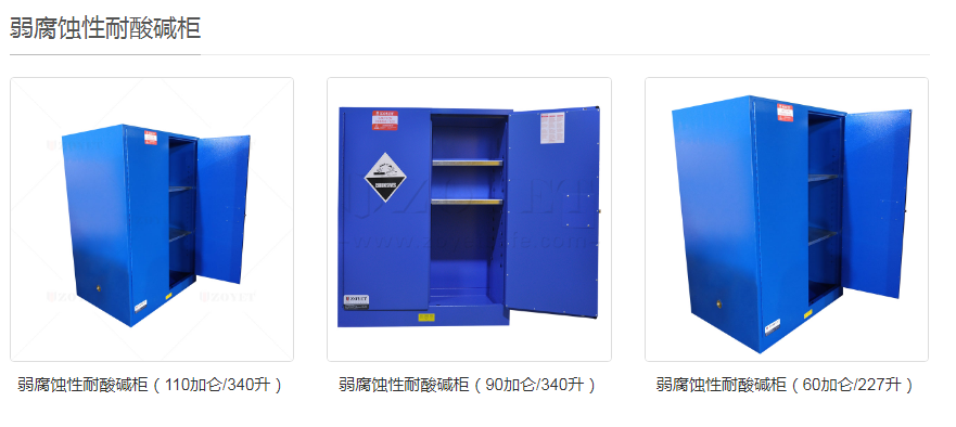 弱腐蝕液體安全柜.png 弱腐蝕液體安全柜.png
