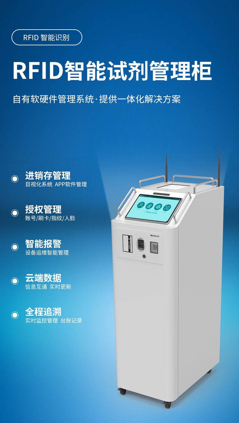 RFID智能試劑管理柜(圖1)