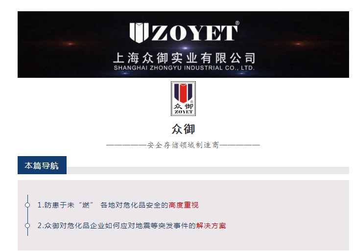 危化品企業如何應對地震等突發事件?(圖1) 危化品企業如何應對地震等突發事件?(圖1)