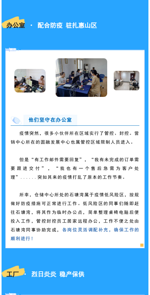 【穩產穩供】堅持在崗的眾御人！(圖2)