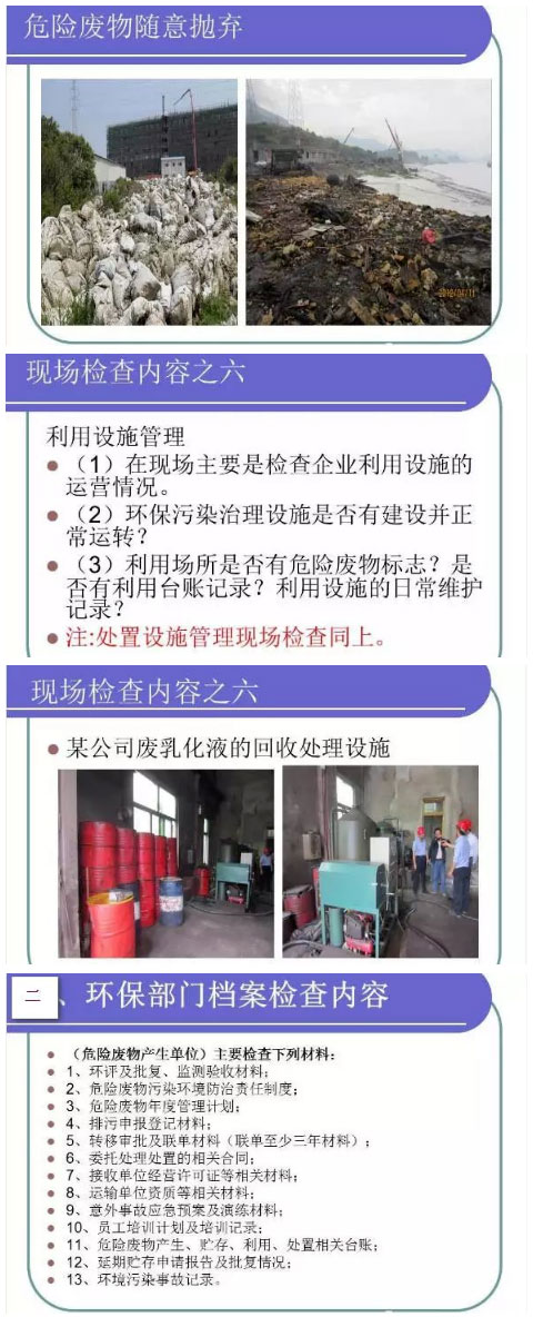 【解決方案】危險(xiǎn)廢物常見(jiàn)處理辦法(圖21)