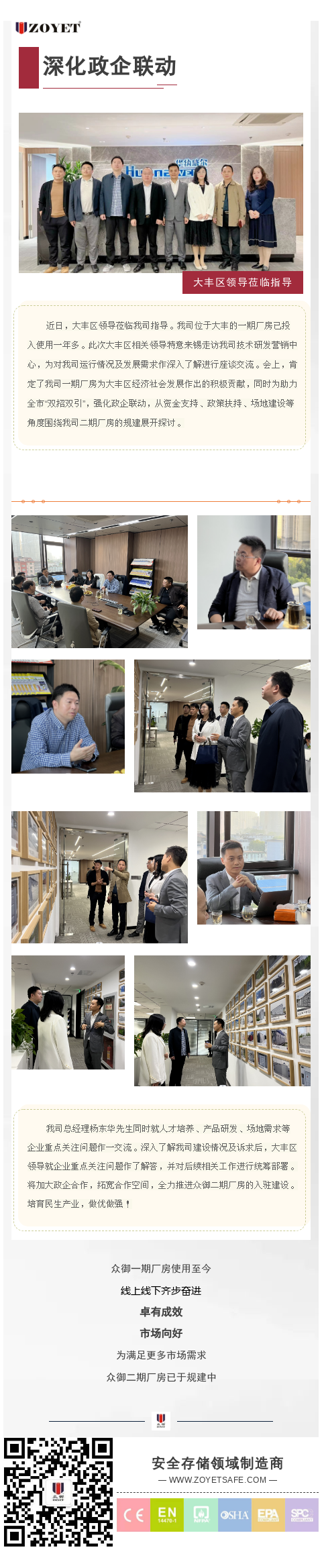 【市場(chǎng)活動(dòng)】深化政企聯(lián)動(dòng) 共創(chuàng)宜商環(huán)境(圖1)