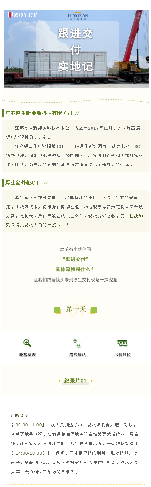 紀(jì)錄片——跟進(jìn)交付全流程(圖1)